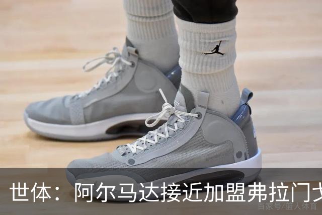 世体：阿尔马达接近加盟弗拉门戈，马竞今夏出售球员计划开启