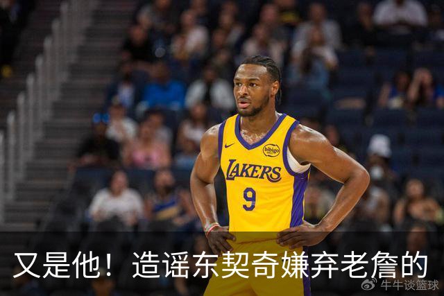 又是他！造谣东契奇嫌弃老詹的“野鸡记者”这回盯上了库明加