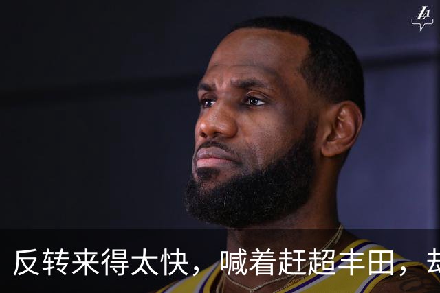 反转来得太快，喊着赶超丰田，却在东南亚暴跌超六成