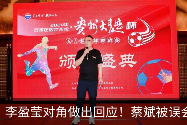 李盈莹对角做出回应！蔡斌被误会，女排教练组无实权，赵勇被理解