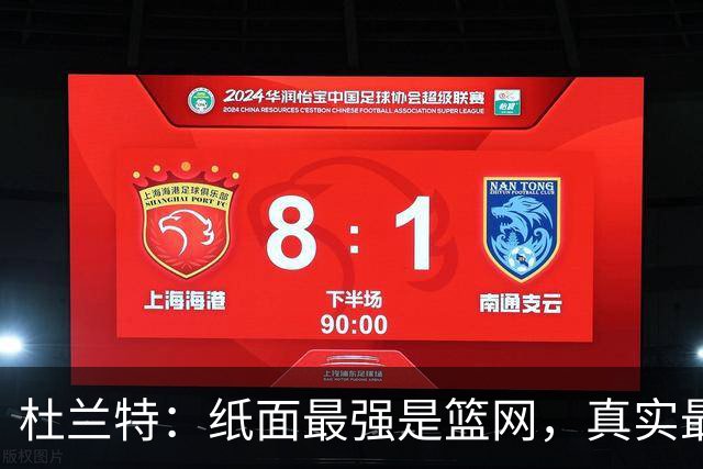 杜兰特：纸面最强是篮网，真实最强是勇士