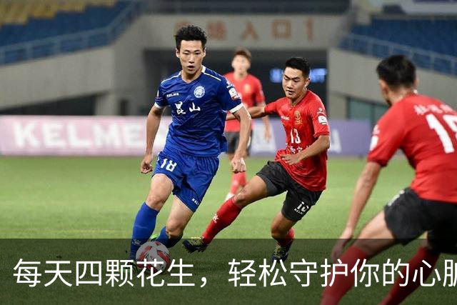 每天四颗花生，轻松守护你的心脏！